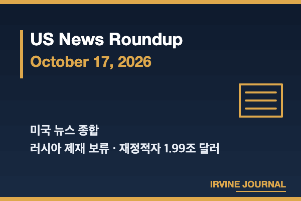 US News Roundup October 17, 2026