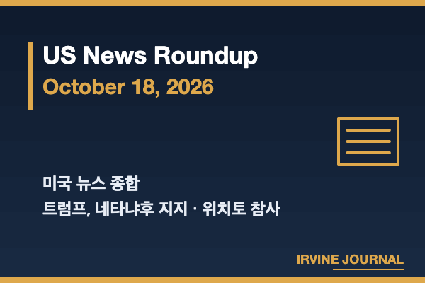 US News Roundup October 18, 2026