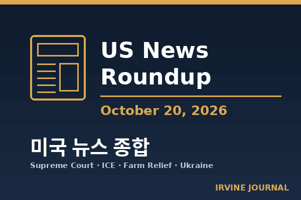 US News Roundup – October 20, 2026