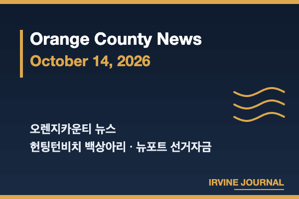 Orange County News October 14, 2026