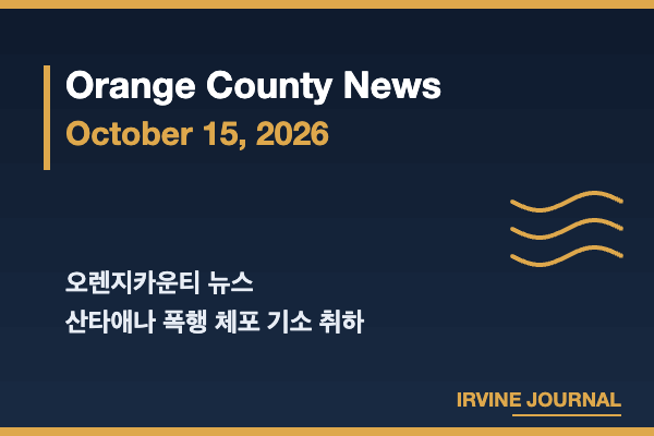 Orange County News October 15, 2026