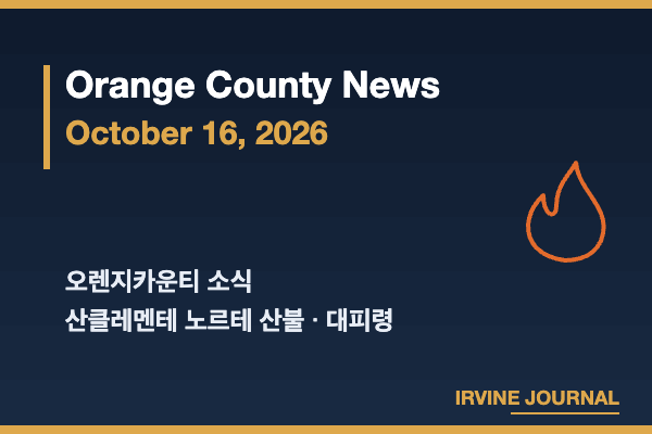 Orange County News October 16, 2026