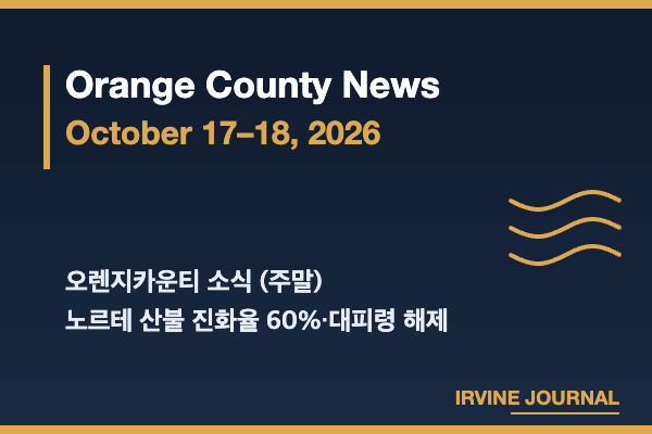 Orange County News October 17-18, 2026