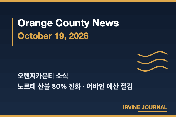Orange County News October 19, 2026